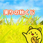 近畿宝くじ(実りの秋くじ)当選番号
