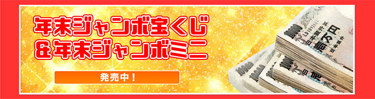 金運アップ！宝くじで億万長者になる方法